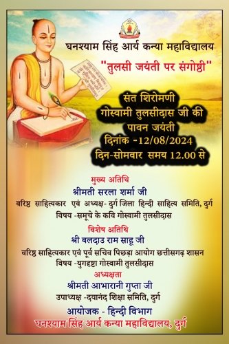 TULSI DAS JAYANTI 12.8.2024