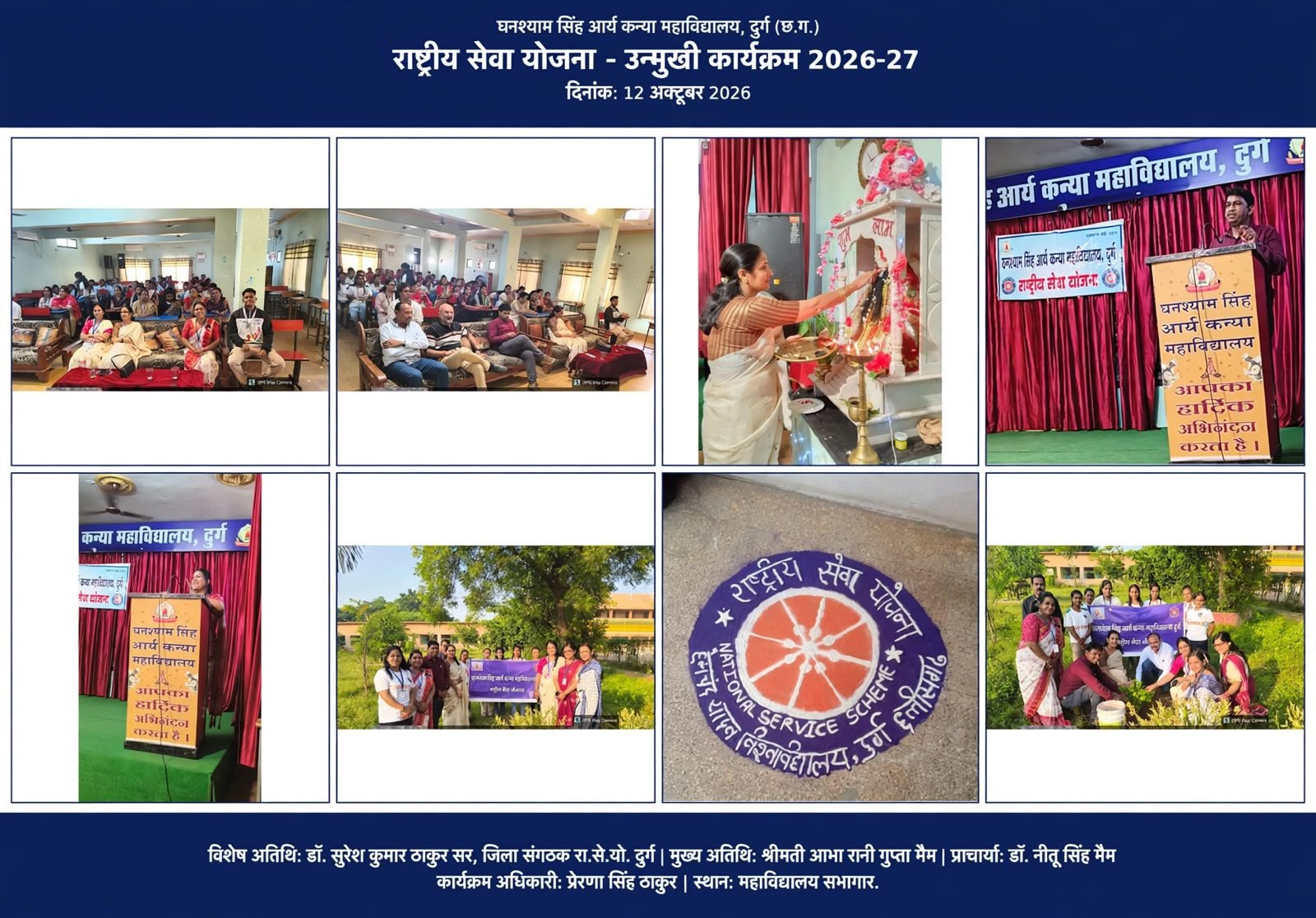 राष्ट्रीय सेवा योजना उन्मुखी कार्यक्रम 12/10/2026